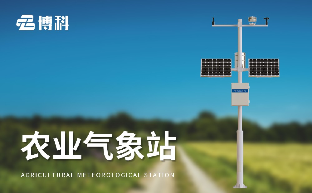 農業(yè)小型氣象站